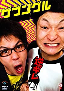 逆ギレ [DVD](中古品)