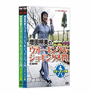 NHK趣味悠々 増田明美のウオーキング&ジョギング入門 セット [DVD](中古品)