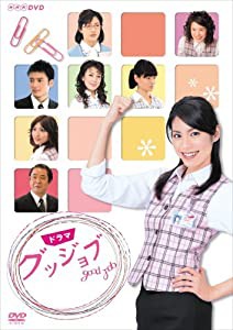 ドラマ グッジョブ [DVD](中古品)