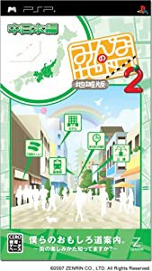 みんなの地図2 地域版 中日本編 - PSP(中古品)