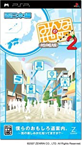 みんなの地図2 地域版 西日本編 - PSP(中古品)
