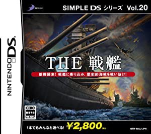 SIMPLE DSシリーズ Vol.20 THE 戦艦(中古品)