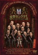 水野キングダム [DVD](中古品)