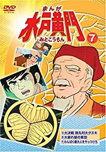 まんが水戸黄門7 [DVD](中古品)