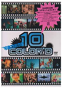 10 COLORE’D [DVD](中古品)