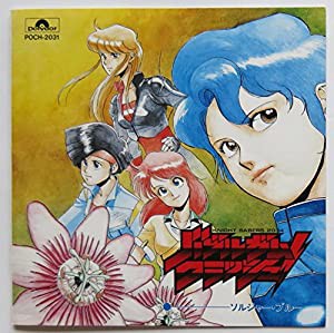 バブルガム・クラッシュ!~ソルジャー・ブルー~(中古品)