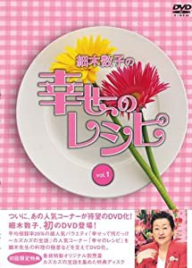 細木数子の幸せのレシピ vol.1 初回限定版 [DVD](中古品)