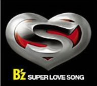 SUPER LOVE SONG(初回限定盤)(DVD付)(中古品)