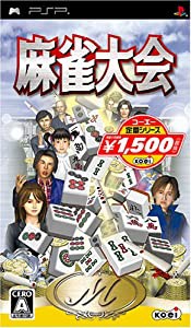 麻雀大会 コーエー定番シリーズ - PSP(中古品)