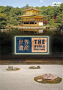 世界遺産 THE WORLD HERITAGE 日本編 8 [DVD](中古品)