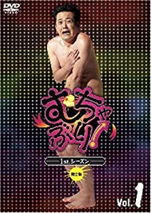 むちゃぶり! 1st.シーズン Vol.1 [DVD](中古品)