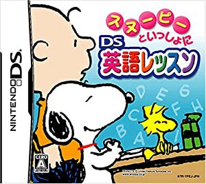 スヌーピーといっしょに DS 英語レッスン(中古品)