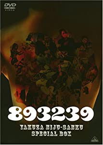 893239 スペシャルBOX (期間限定生産) [DVD](中古品)