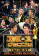 M-1グランプリ the BEST 2001~2006 DVD BOX(中古品)