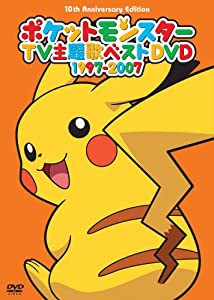 ポケモンTV主題歌集ベストDVD 1997-2007(10th Anniversary)(中古品)