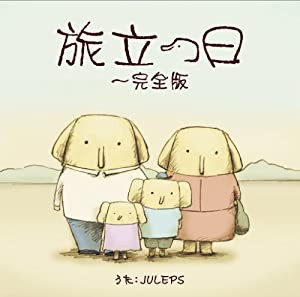 旅立つ日 完全版~象の背中(初回盤)(DVD付)(中古品)