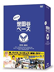 所さんの世田谷ベース [DVD](中古品)