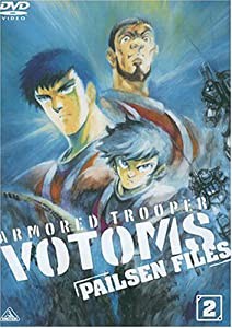 装甲騎兵ボトムズ ペールゼン・ファイルズ 限定版 2 (初回限定生産) [DVD](中古品)