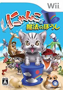 にゃんこと魔法のぼうし - Wii(中古品)