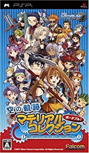 空の軌跡 マテリアルコレクションポータブル - PSP(中古品)