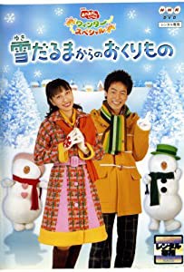 NHKおかあさんといっしょ ウィンタースペシャル::雪だるまからのおくりもの [DVD](中古品)