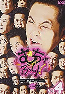 むちゃぶり! 1st.シーズン Vol.4 [DVD](中古品)