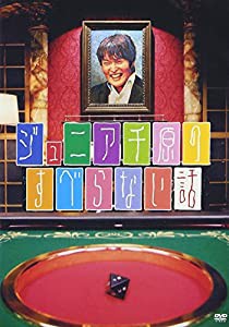 ジュニア千原のすべらない話 [DVD](中古品)