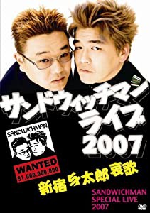 サンドウィッチマンライブ2007 新宿与太郎哀歌 [DVD](中古品)