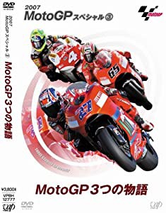 MotoGPスペシャル3 MotoGP3つの物語 [DVD](中古品)