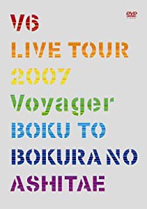 V6 LIVE TOUR 2007 Voyager -僕と僕らのあしたへ-(初回限定盤) [DVD](中古品)