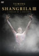 YUMING SPECTACLE SHANGRILA III-A DREAM OF A DOLPHIN- [DVD](中古品)