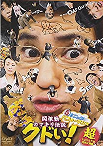 5ミニッツ・パフォーマンス 関根勤カマキリ伝説 クドい! [DVD](中古品)