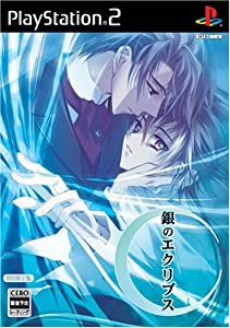 銀のエクリプス (初回限定版:「設定資料集」同梱)(中古品)