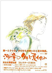 河童のクゥと夏休み コレクターズBOX(特別版本編+特典DVDの2枚組)【完全生産限定版】(中古品)