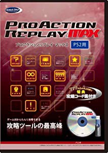 プロアクションリプレイMAX(PS2用)(中古品)