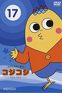 さくらももこ劇場 コジコジ ~COJI-COJI~ VOL.17【最終巻】 [DVD](中古品)