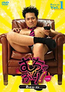 むちゃぶり! 2ndシーズン 完全版 1 [DVD](中古品)