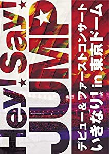 Hey!Say!JUMP デビュー&ファーストコンサート いきなり! in 東京ドーム [DVD](中古品)