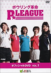 ボウリング革命 P☆LEAGUE オフィシャルDVD(中古品)