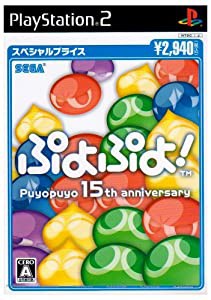 ぷよぷよ! スペシャルプライス(中古品)