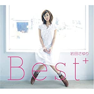 岩田さゆり Best+(初回限定盤)(DVD付)(中古品)