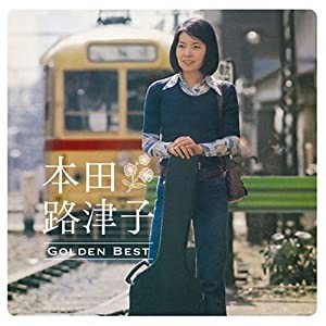 GOLDEN☆BEST 本田路津子(中古品)