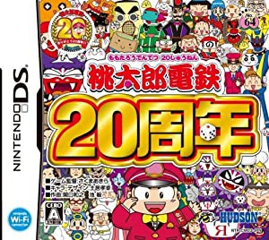 桃太郎電鉄20周年(中古品)