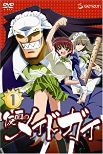 仮面のメイドガイ1 (初回限定版) [DVD](中古品)