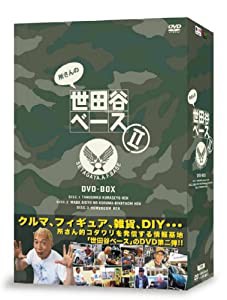 所さんの世田谷ベースII DVD-BOX(中古品)