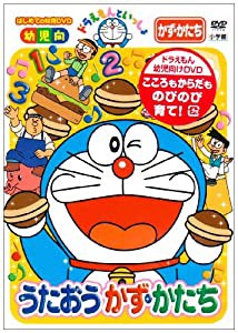 ドラえもんといっしょ「うたおう かず・かたち」 [DVD](中古品)