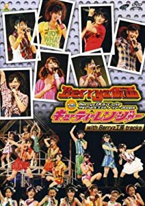 Berryz工房&℃-ute 仲良しバトルコンサートツアー2008春~Berryz仮面 vs キューティーレンジャー~with Berryz工房 Tracks [DVD]( 