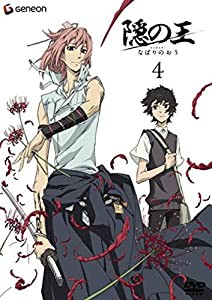 隠の王 4 [DVD](中古品)