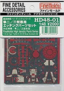 ファインモールド 1/48 高密度シリーズ 隼二型/三型用アクセサリーセット プラモデル用パーツ HD4801(中古品)