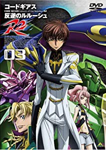 コードギアス 反逆のルルーシュ R2 volume03 [DVD](中古品)